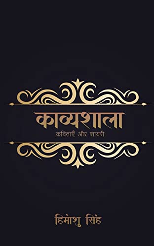 Kavyashala