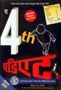 The 4Th Idiot Marathi(Pb)
