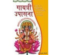 Gayatri Upasana