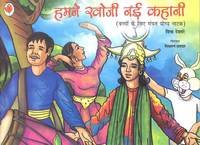 Humne Khoji Nai Kahani (Hindi) PB