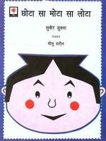 Chhota Sa Mota Sa Lota (Hindi) Pb