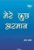 Mere Kuch Arman