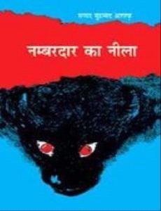 Nambardar ka Neela