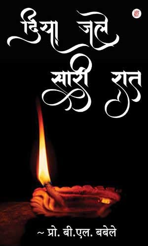 Diya Jale Sari Raat