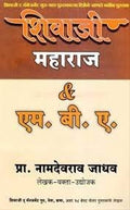 Shivaji Maharaj & MBA  Marathi