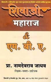 Shivaji Maharaj & MBA  Marathi