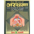 Asthma Par Vijay Kaise Prapt Kare