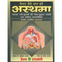 Asthma Par Vijay Kaise Prapt Kare