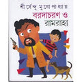 Baradacharan O Ramraha
