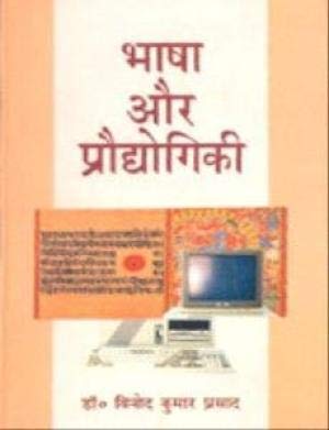 Bhasha aur Praudyogiki