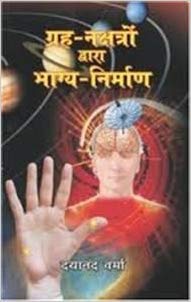Greha Nakshatro Dwara Bhagya Nirman Hindi(Hb)