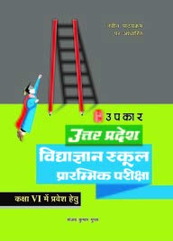 Uttar Pradesh Vidhaya Gyan School Entrance Exam for Class VI