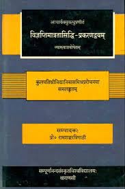 Vijnaptimatratasiddhih (Prakaranadvayam) od Acarya Vasubandhu No. V