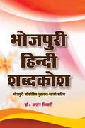 Bhojpuri Hindi Shabdakosha