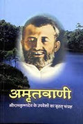 Amritvani: Teachings Of Sri Ramakrishna