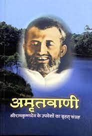 Amritvani: Teachings Of Sri Ramakrishna