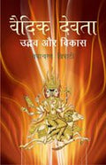 Vaidik Devata Udbhav evam Vikas