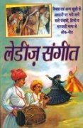 Ladies Sangeet Hindi(Pb)