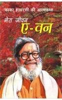 Mera Jiwan Aone