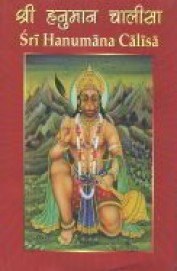 Sri Hanuman Calisa with English Translation (English and Hindi Edition)