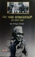 Dr Babu Jagajeevanram : 5 Dashakagala Sadhane