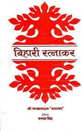 Bihari Ratnakar |  