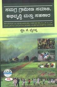 Samagra Grameena Samaja Abhivruddi Mathu Sahakaara