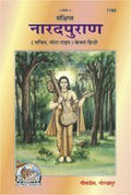 Sankshipt Narad Puran