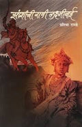 Jhansichi Rani Laxmibai (Marathi)