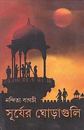 Surjer Ghoraguli