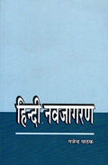 Hindi Renaissance