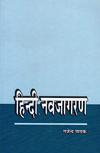 Hindi Renaissance