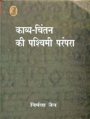 Kavyachintan Kee Pshchimi Parmpara
