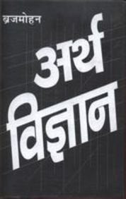 Arthvigyan