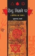 Hindu Nishane Par Hindi(PB)
