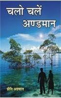 Chalo Chalein Andaman