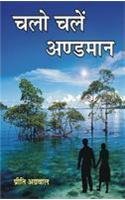 Chalo Chalein Andaman
