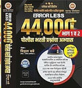 Maharashtra Publication Errorless 44000+ Bhag 1 Va 2