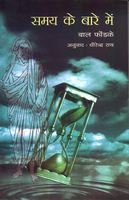 Samay Ke Baare Mein (Hindi ) Pb