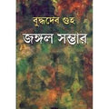 Jangle Sambhar (Vol  1)