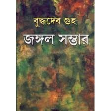 Jangle Sambhar (Vol  1)