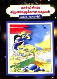 YENAKKU PIDITHA SIRUVARKLUKKAANA KATHAIKAL