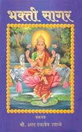 Bhakti Sagar (Marathi) [paperback] Sharad Upadhye [Jan 01, 2015]