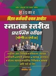 Bihar S.S.C. Snatak Stariya Prarambhik Pariksha [Category (A) & (B)]  Hindi