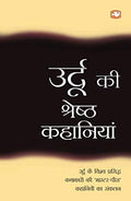 Urdu Ki Shreshtha Kahaniyan/   