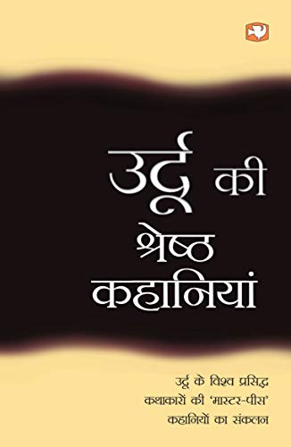 Urdu Ki Shreshtha Kahaniyan/   