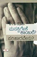 MANASSIGEKE KHAYILE PARIHARAVENU