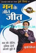 Man Ke Jeete Jeet