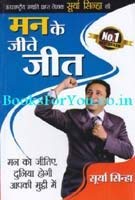 Man Ke Jeete Jeet