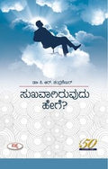 SUKHAVAGIRUVUDU HEGE